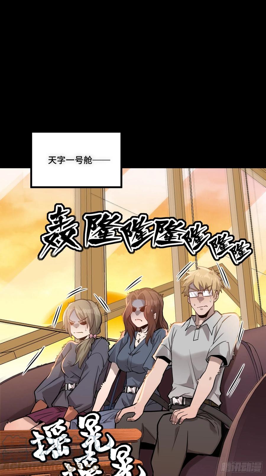 星甲魂将传 068 回家的路 第10页