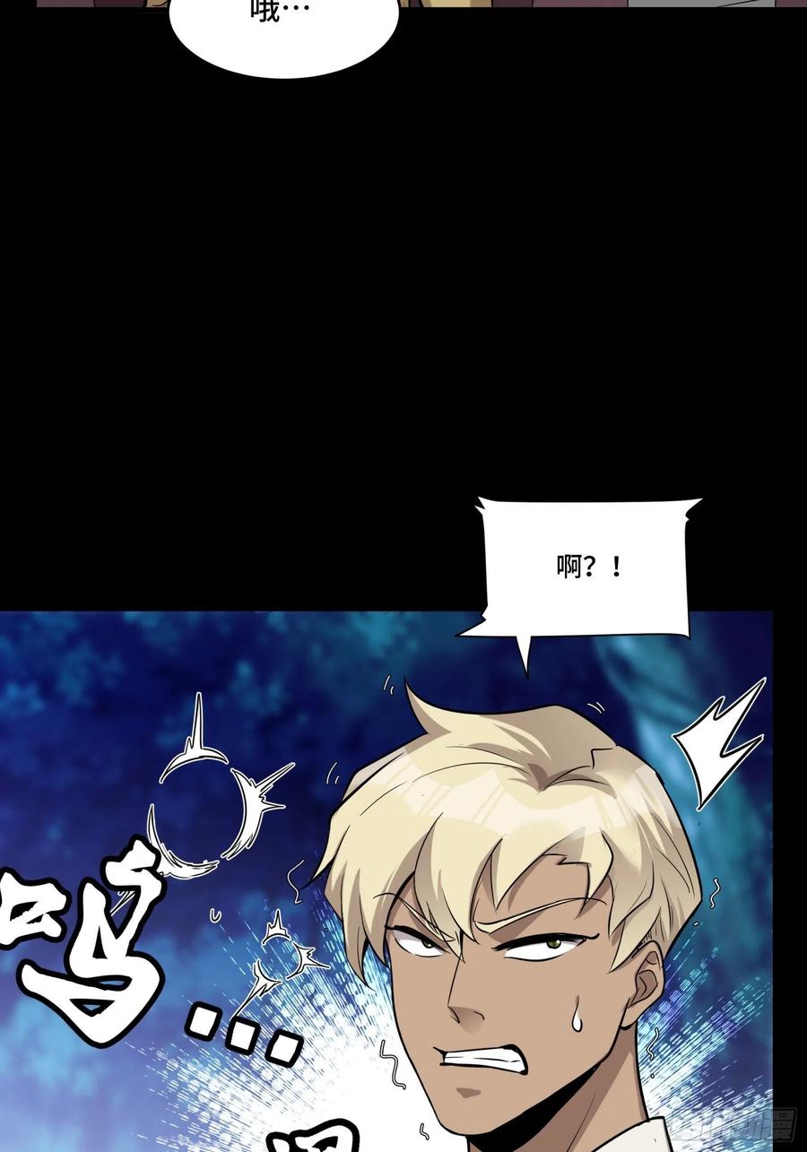 星甲魂将传 069 请向那位前辈道歉 第17页