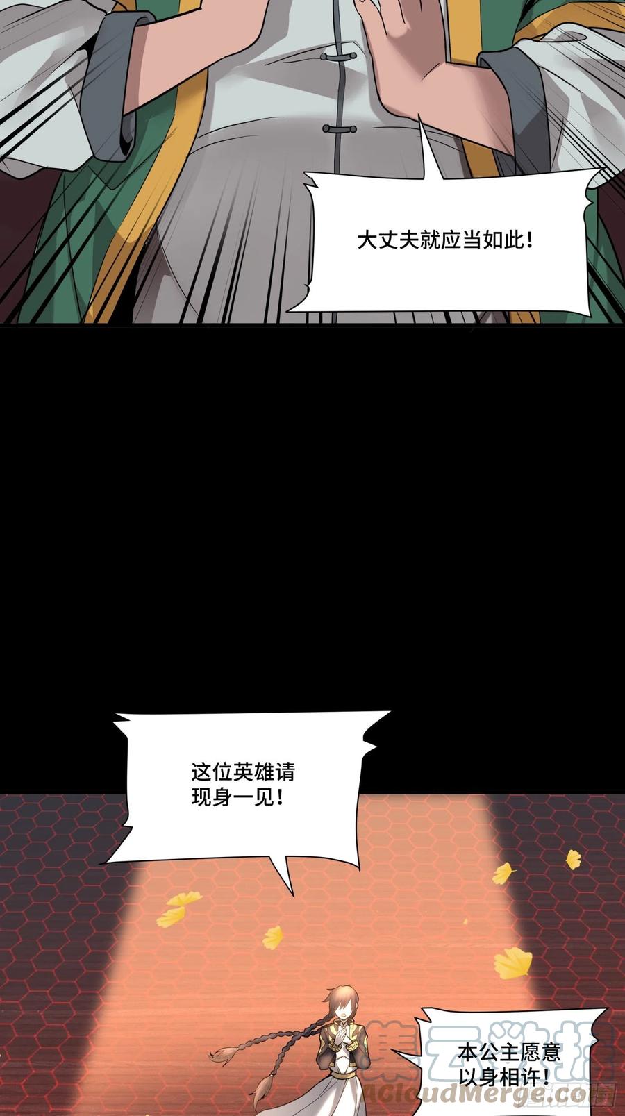 星甲魂将传 069 请向那位前辈道歉 第70页