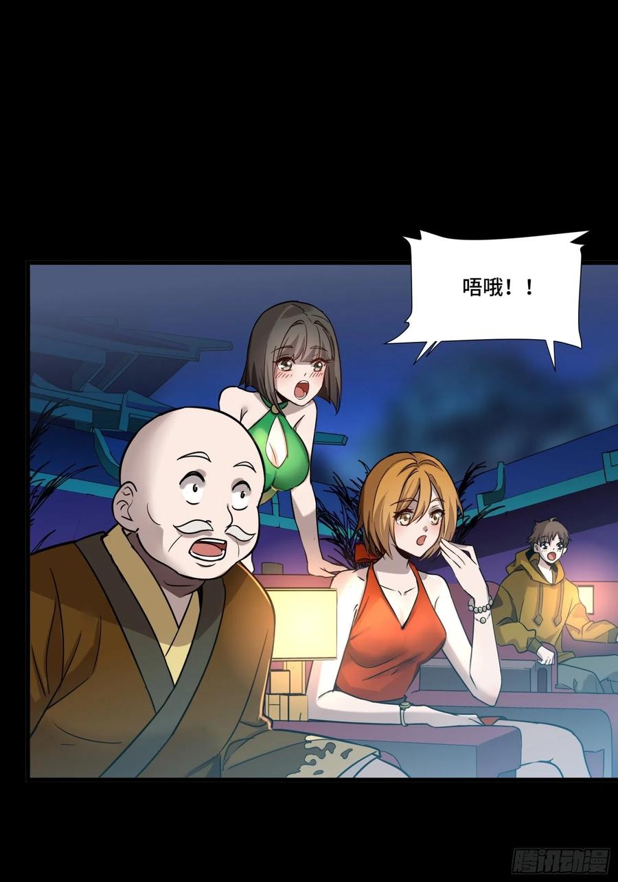 星甲魂将传 069 请向那位前辈道歉 第51页
