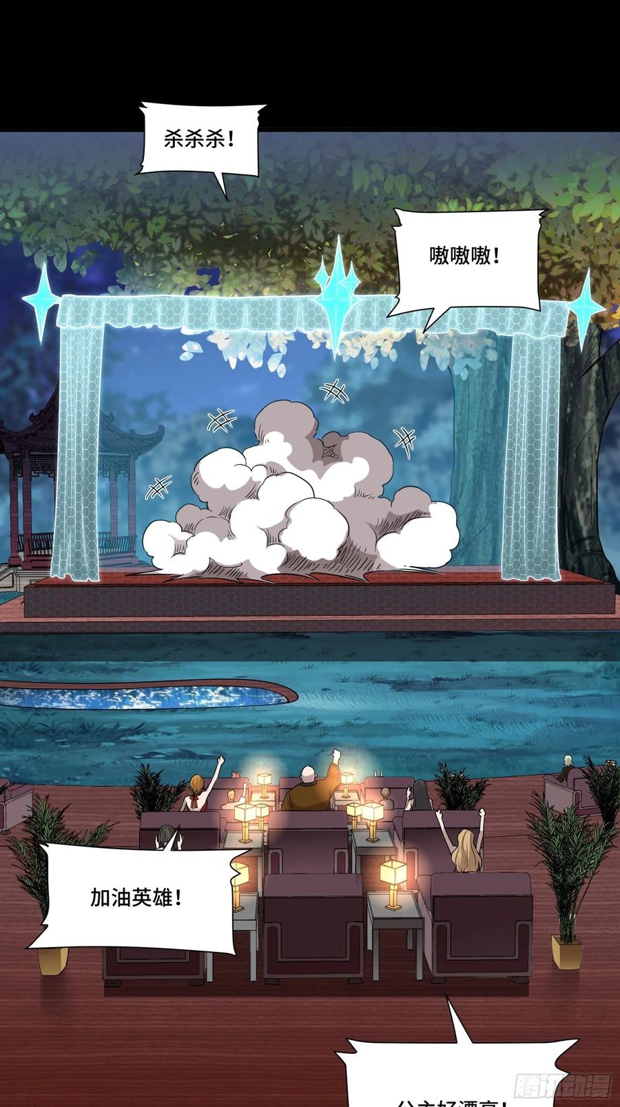 星甲魂将传 069 请向那位前辈道歉 第68页