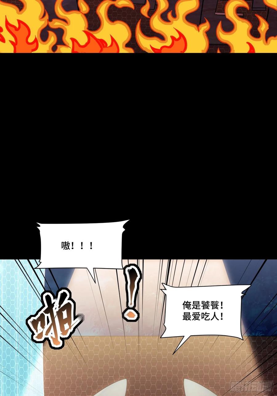 星甲魂将传 069 请向那位前辈道歉 第33页