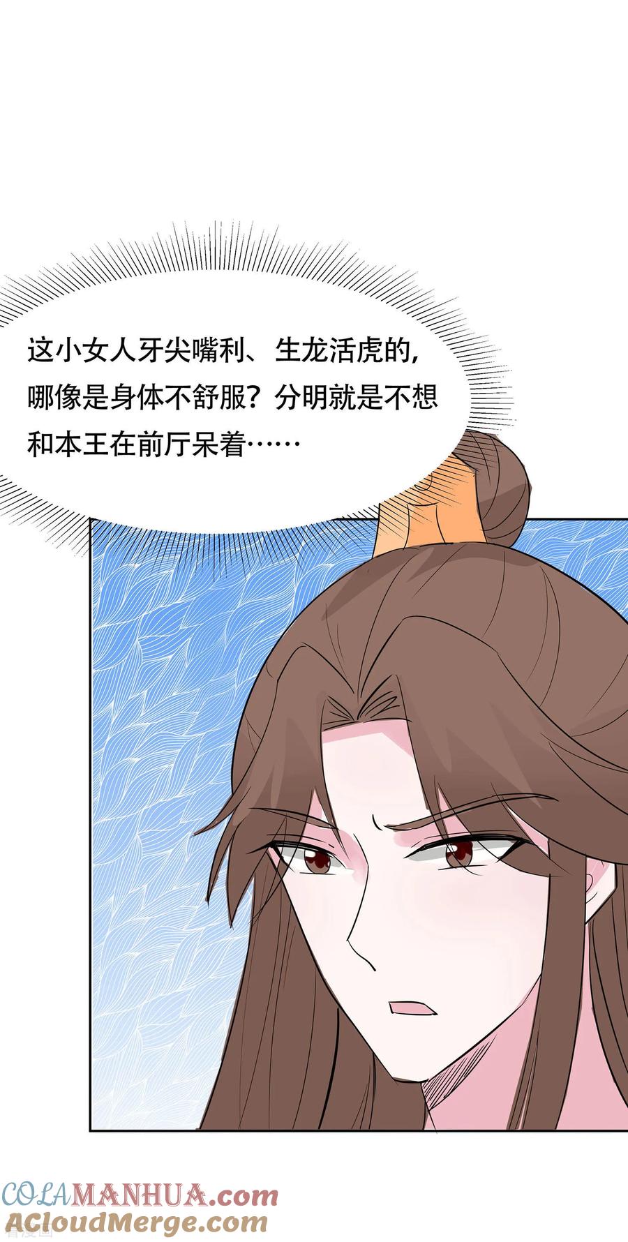 《穿越王妃，夫君别找虐》第76话 不舒服的秘密 第29页