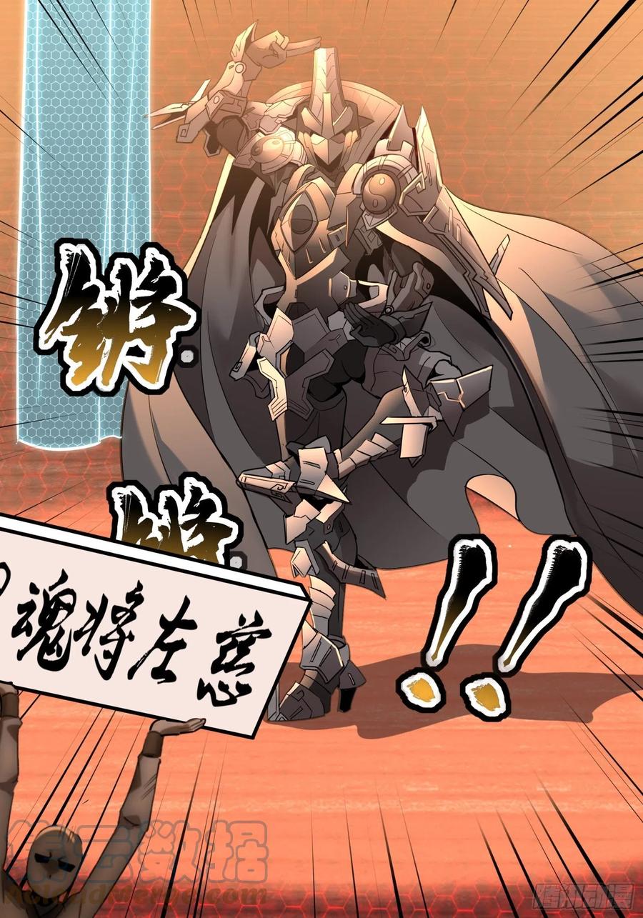 星甲魂将传 069 请向那位前辈道歉 第46页