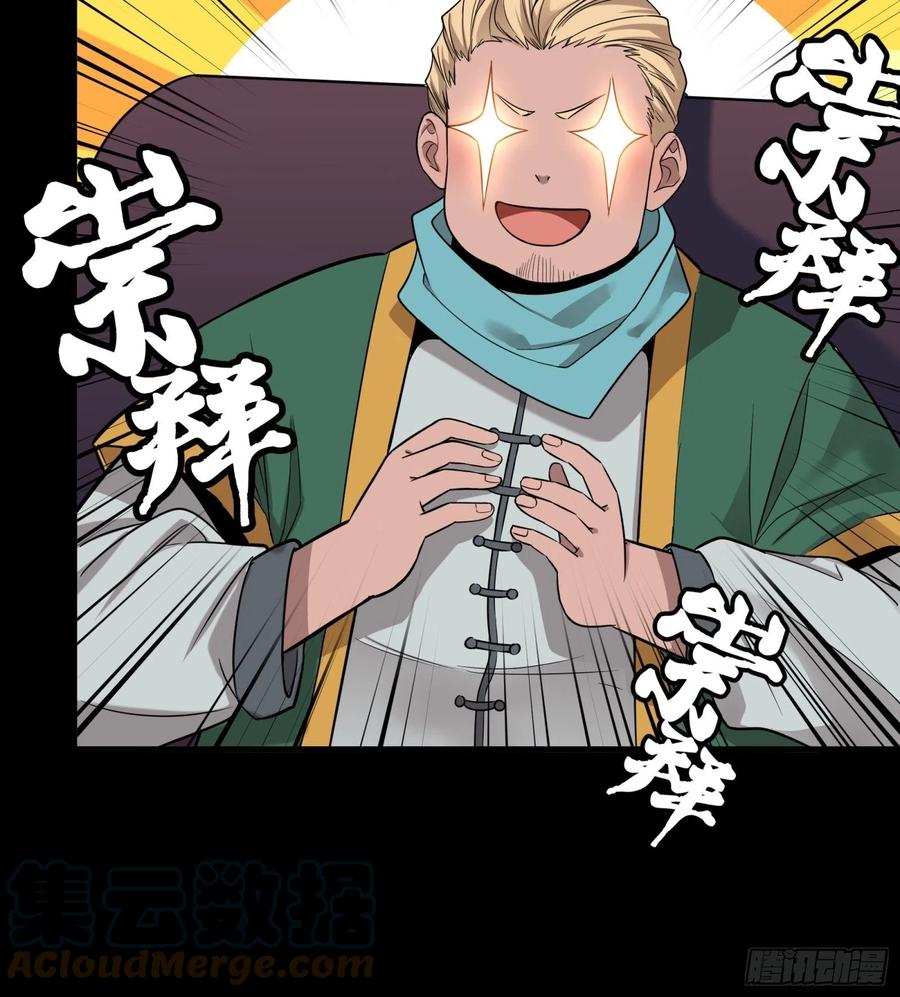星甲魂将传 069 请向那位前辈道歉 第61页