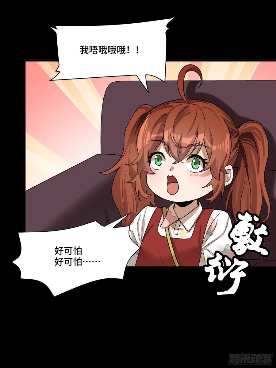 星甲魂将传 069 请向那位前辈道歉 第35页