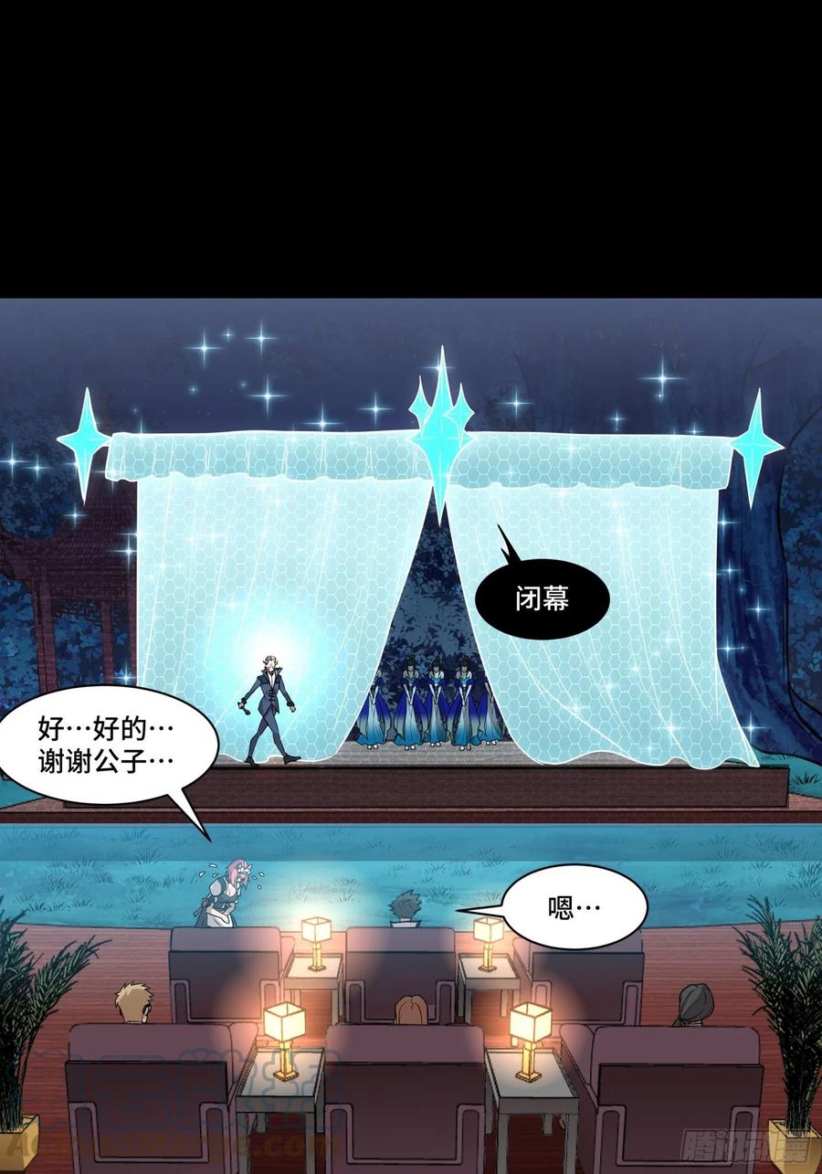 星甲魂将传 069 请向那位前辈道歉 第25页