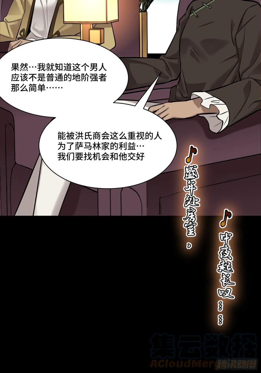 星甲魂将传 069 请向那位前辈道歉 第19页