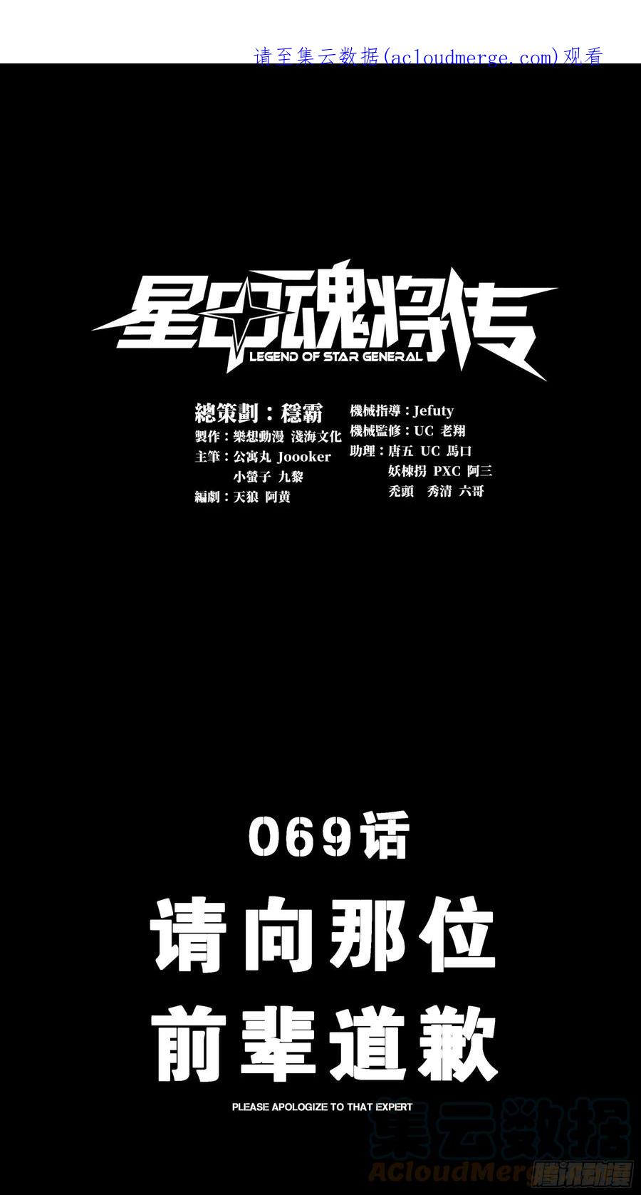 星甲魂将传 069 请向那位前辈道歉 第1页