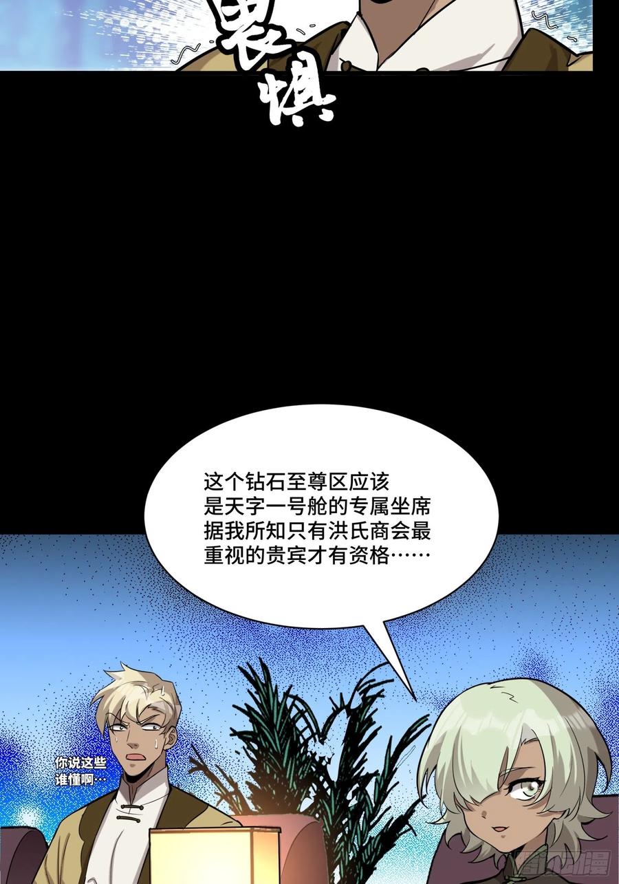 星甲魂将传 069 请向那位前辈道歉 第18页