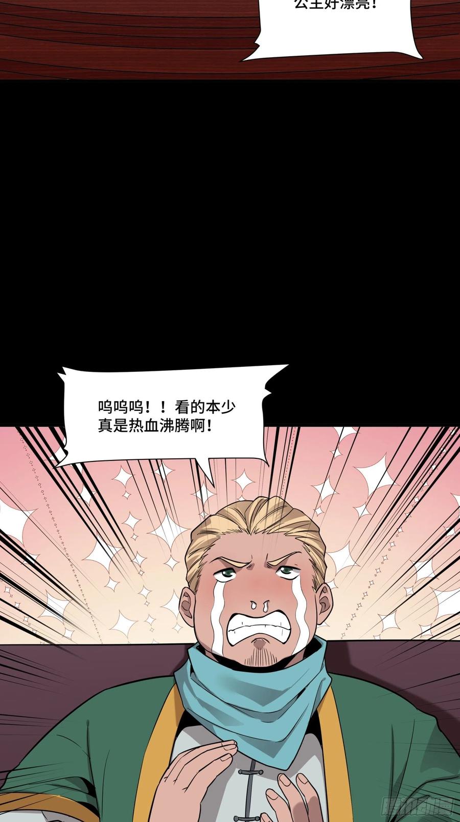 星甲魂将传 069 请向那位前辈道歉 第69页