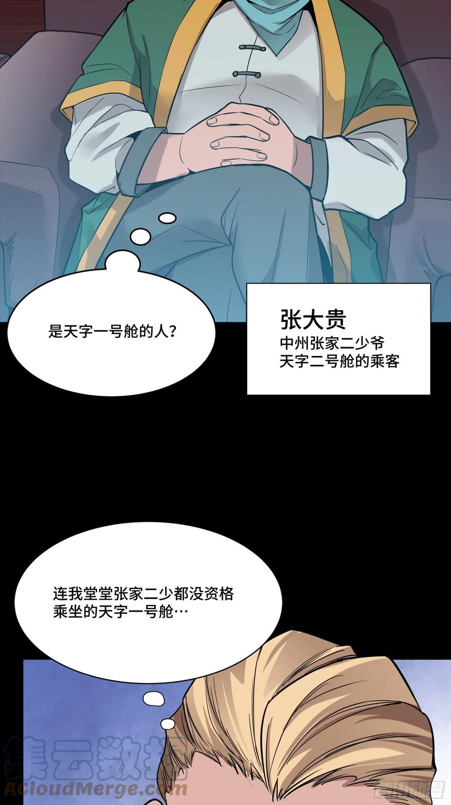 星甲魂将传 069 请向那位前辈道歉 第13页