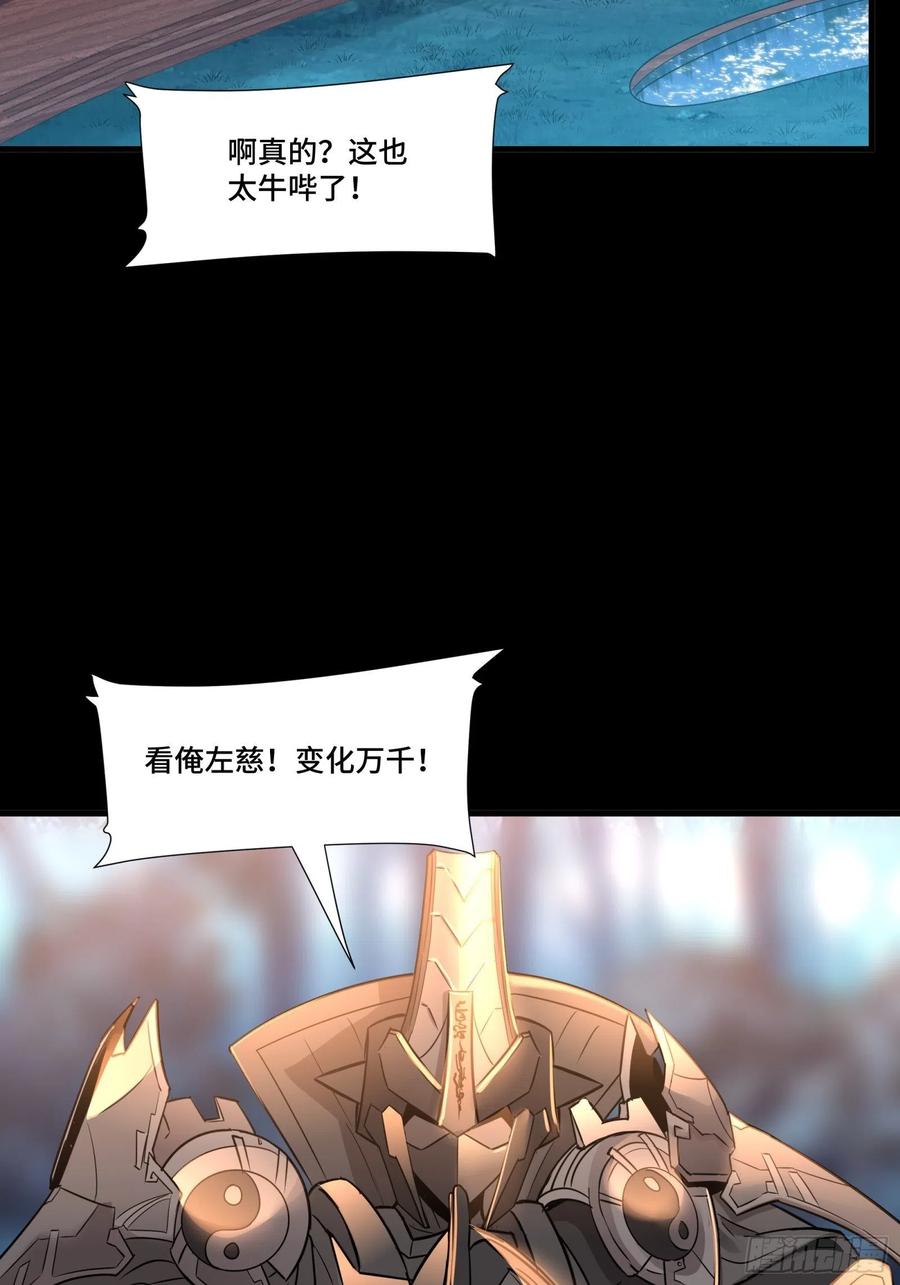 星甲魂将传 069 请向那位前辈道歉 第48页