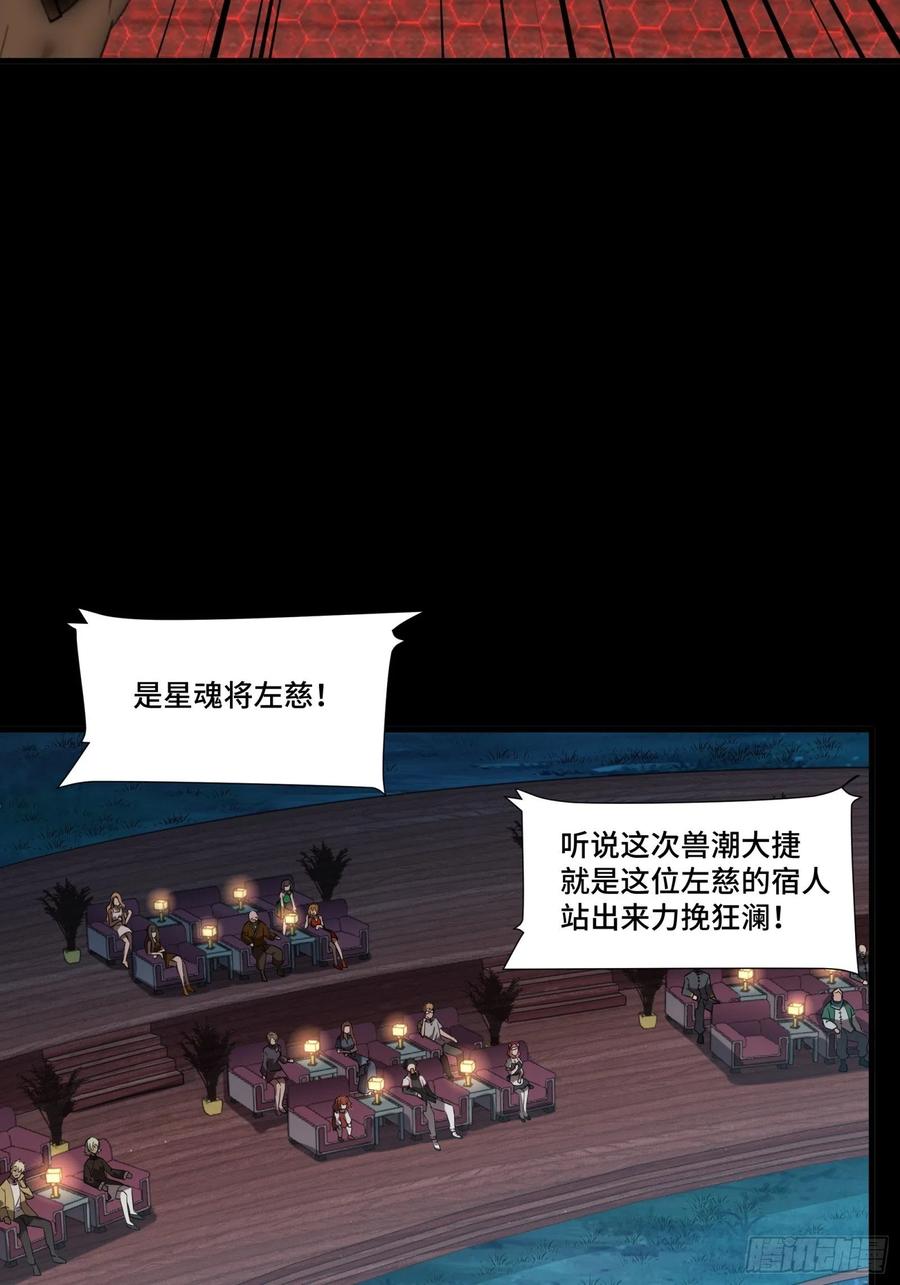 星甲魂将传 069 请向那位前辈道歉 第47页