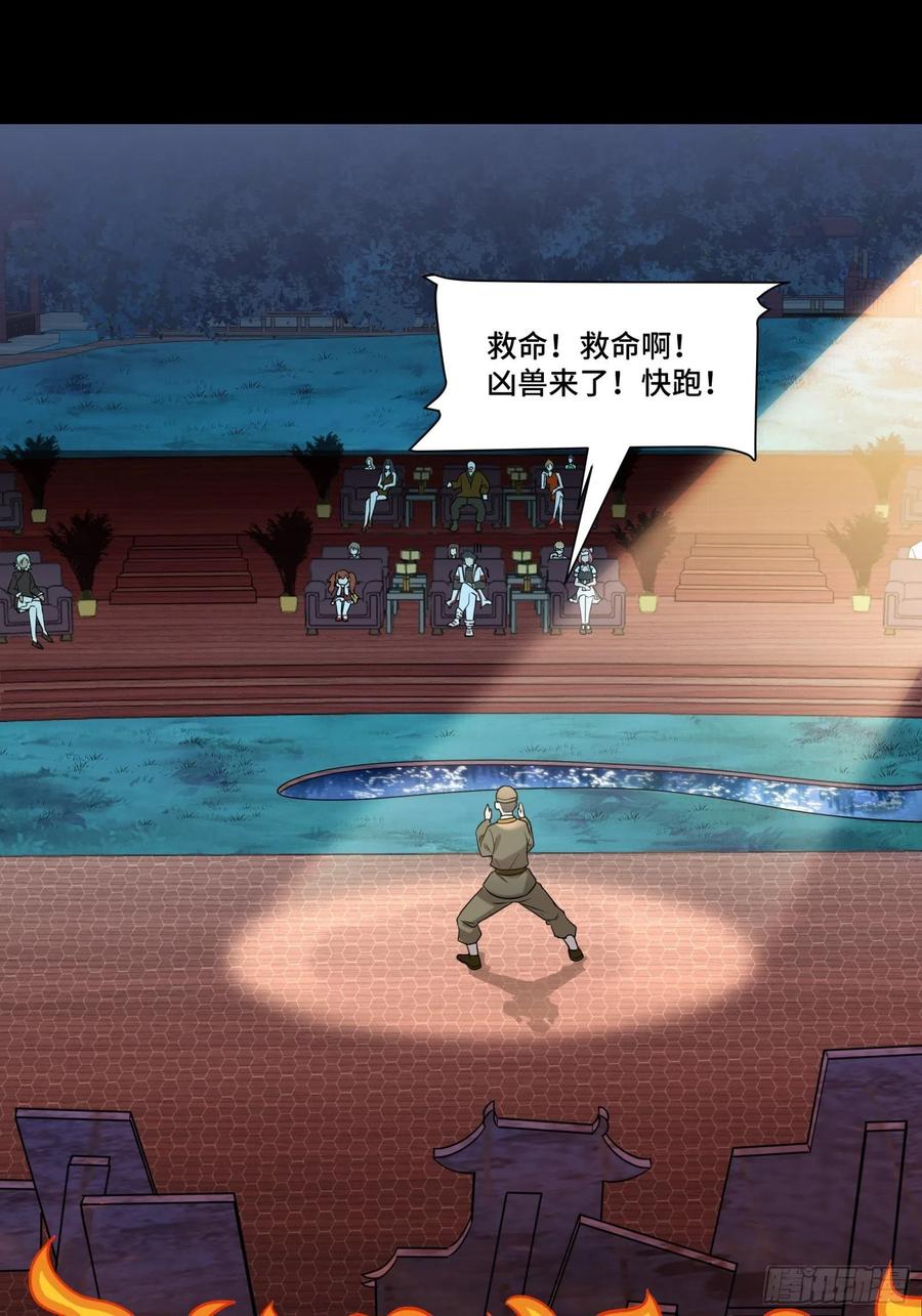 星甲魂将传 069 请向那位前辈道歉 第32页