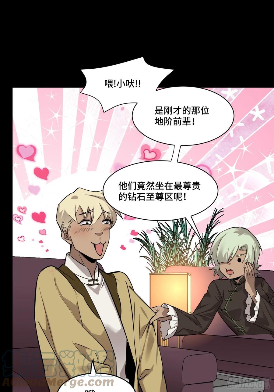 星甲魂将传 069 请向那位前辈道歉 第16页