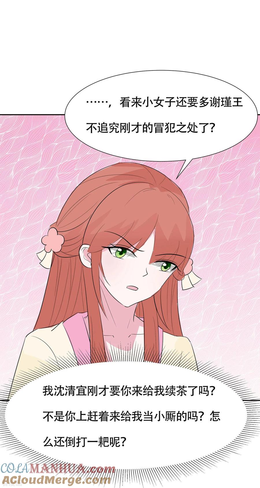 《穿越王妃，夫君别找虐》第76话 不舒服的秘密 第31页