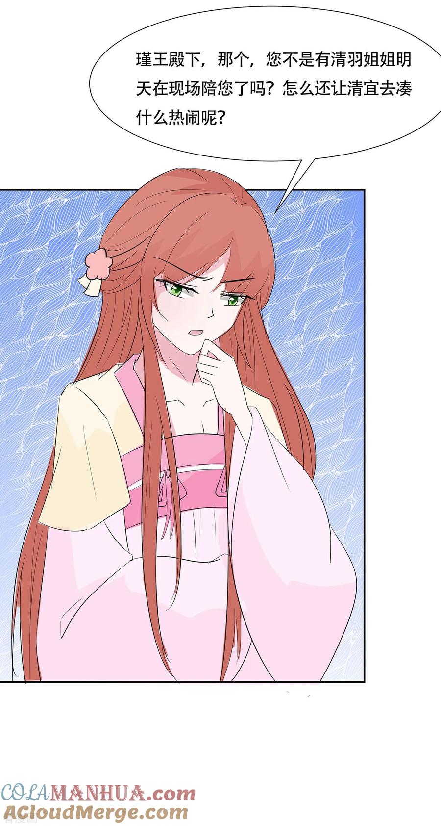 《穿越王妃，夫君别找虐》第76话 不舒服的秘密 第33页