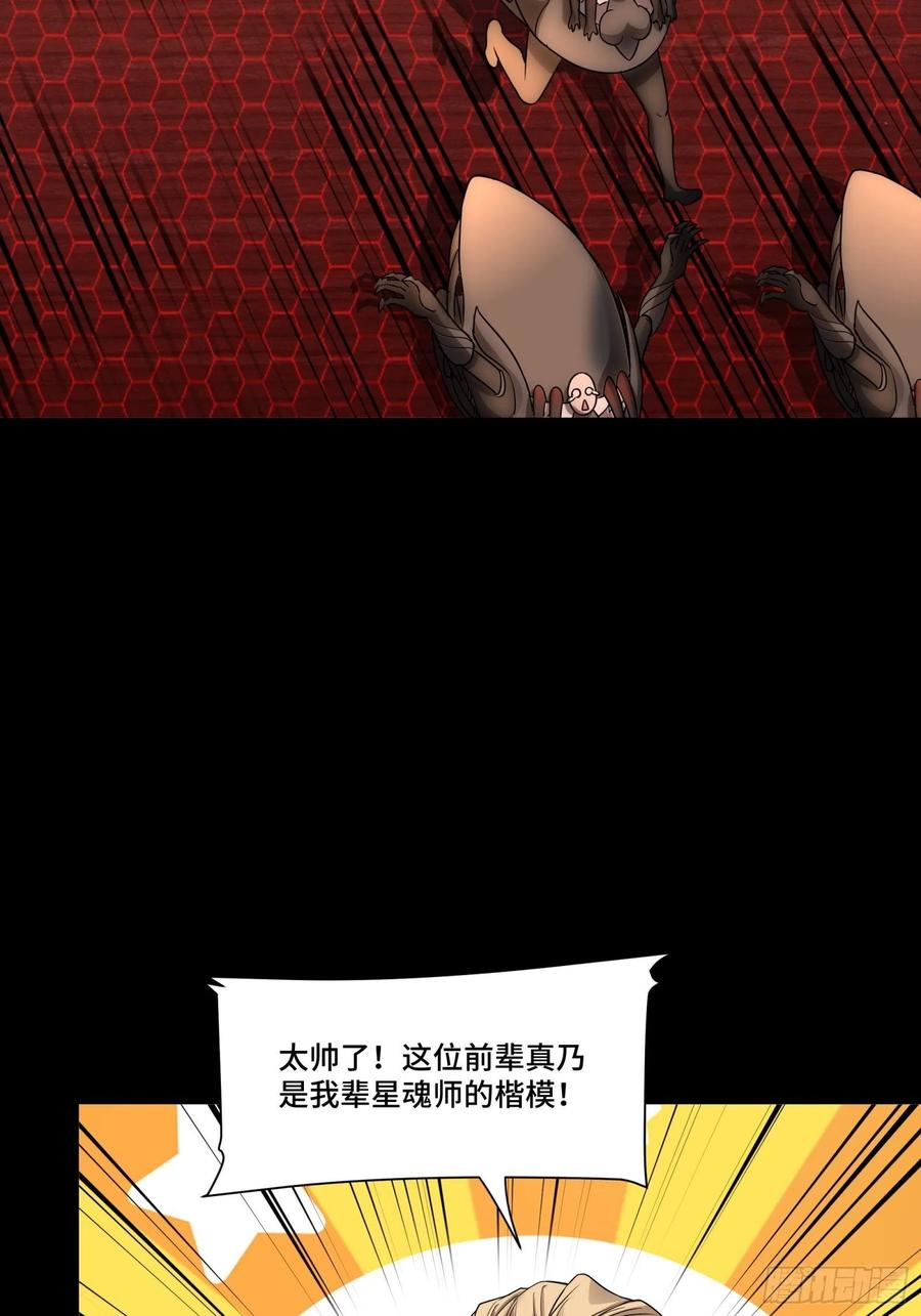 星甲魂将传 069 请向那位前辈道歉 第60页
