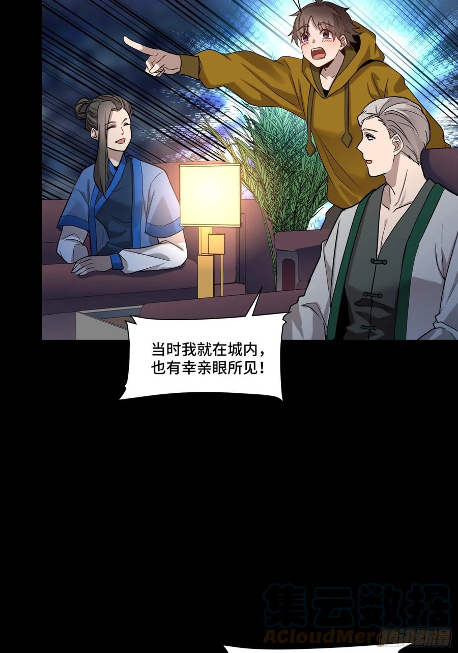 星甲魂将传 069 请向那位前辈道歉 第55页