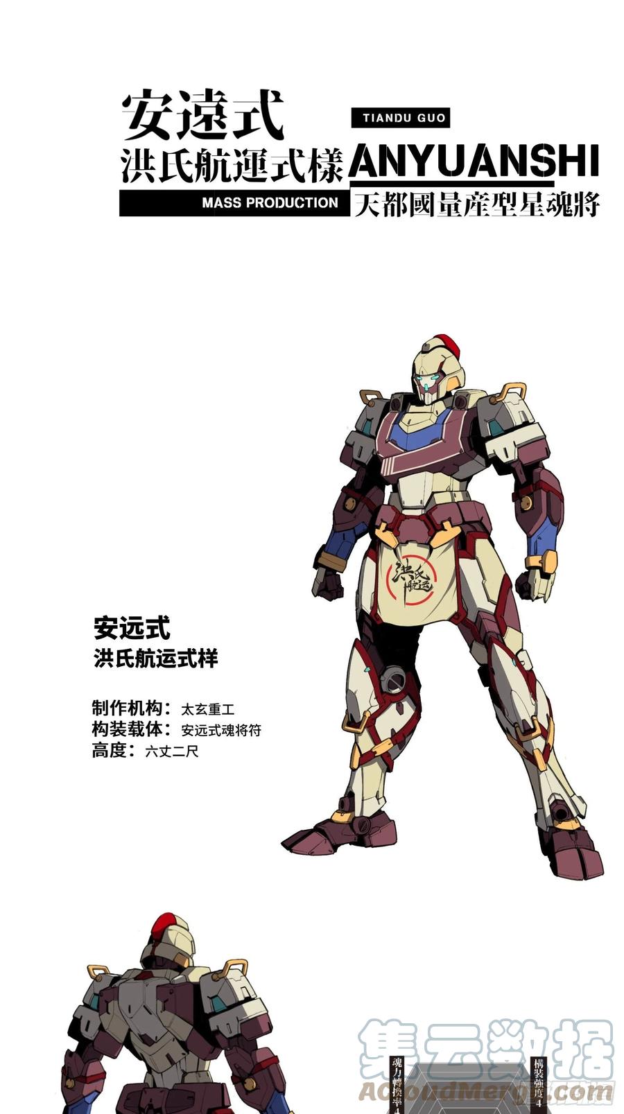 星甲魂将传 069 请向那位前辈道歉 第79页