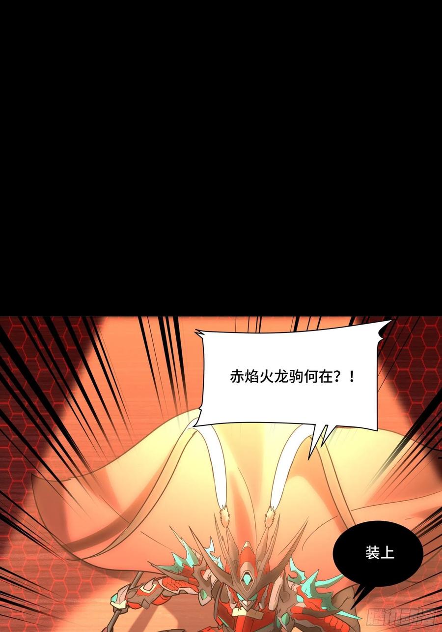 星甲魂将传 069 请向那位前辈道歉 第57页