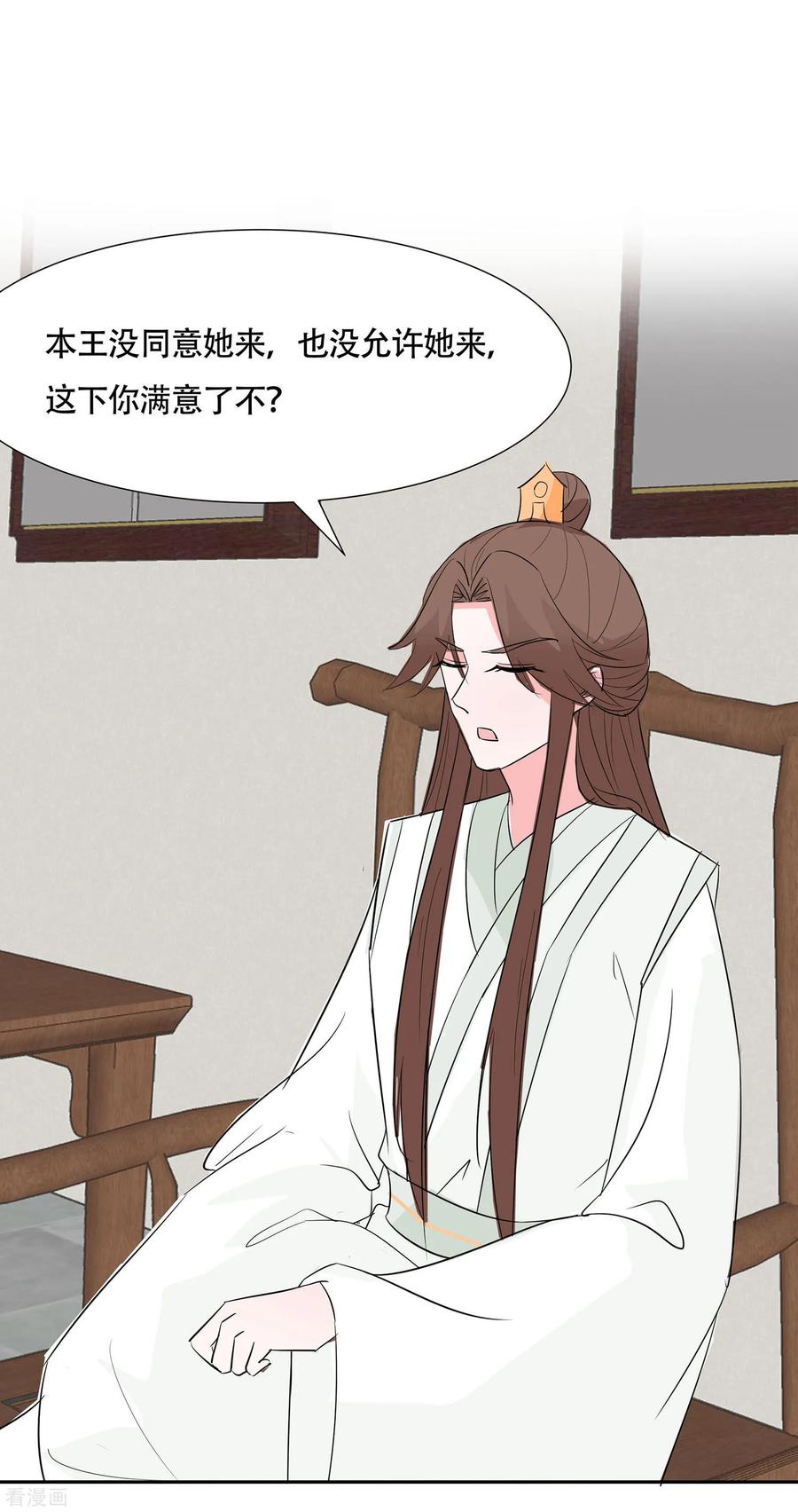 《穿越王妃，夫君别找虐》第76话 不舒服的秘密 第34页