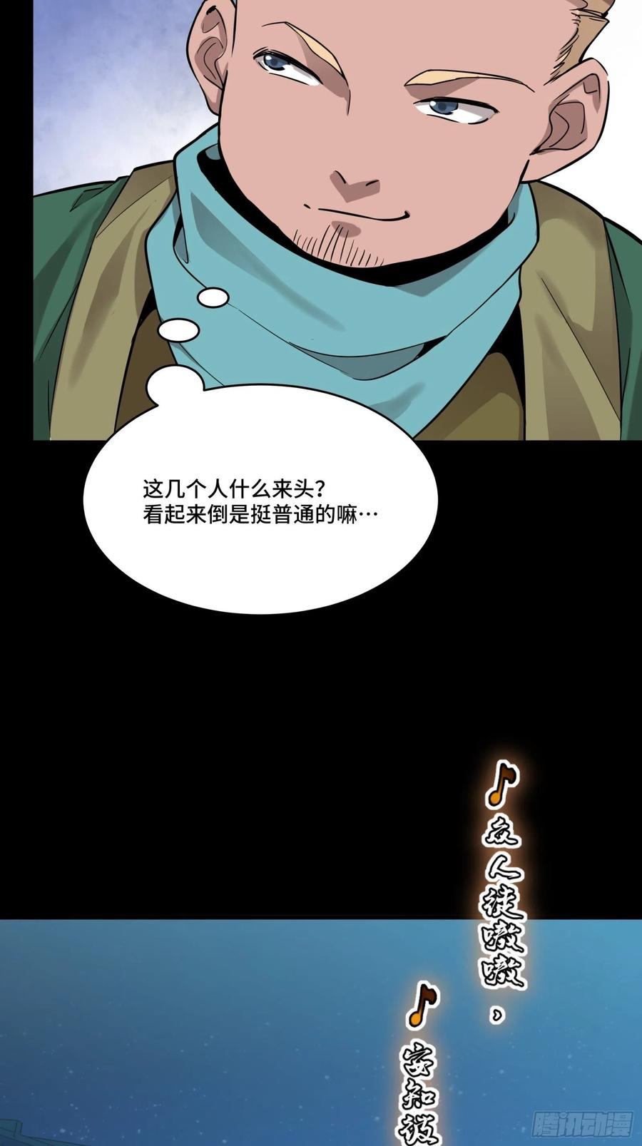 星甲魂将传 069 请向那位前辈道歉 第14页