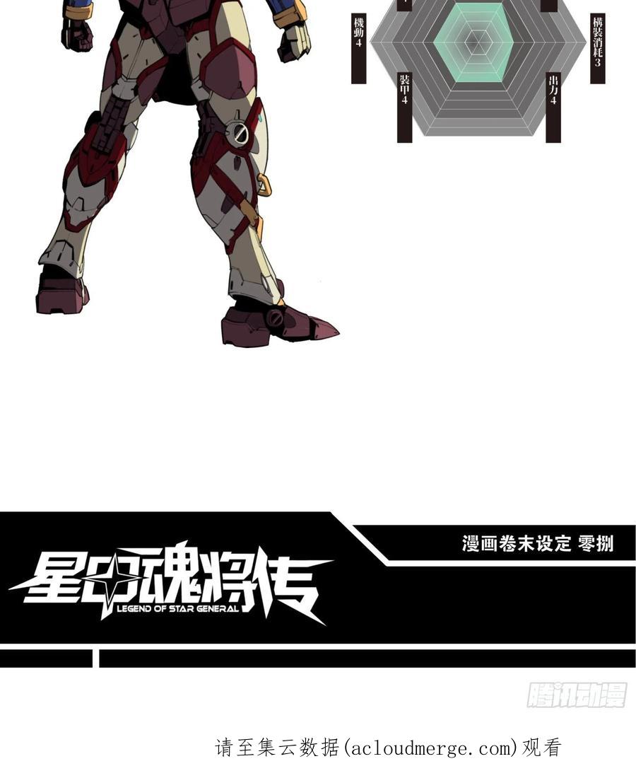 星甲魂将传 069 请向那位前辈道歉 第80页