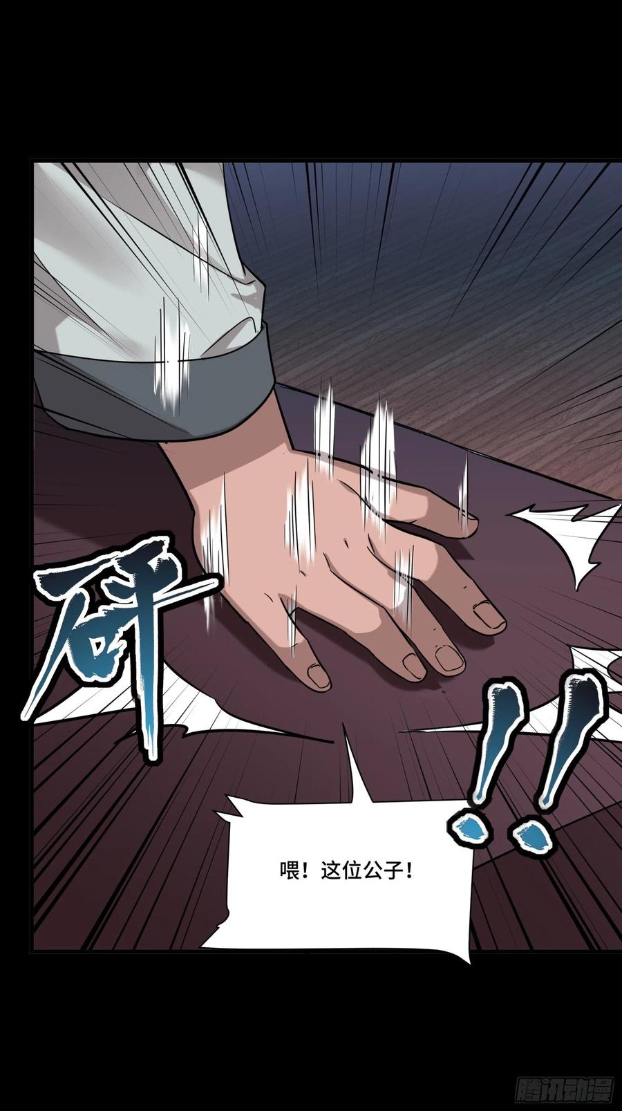 星甲魂将传 069 请向那位前辈道歉 第75页