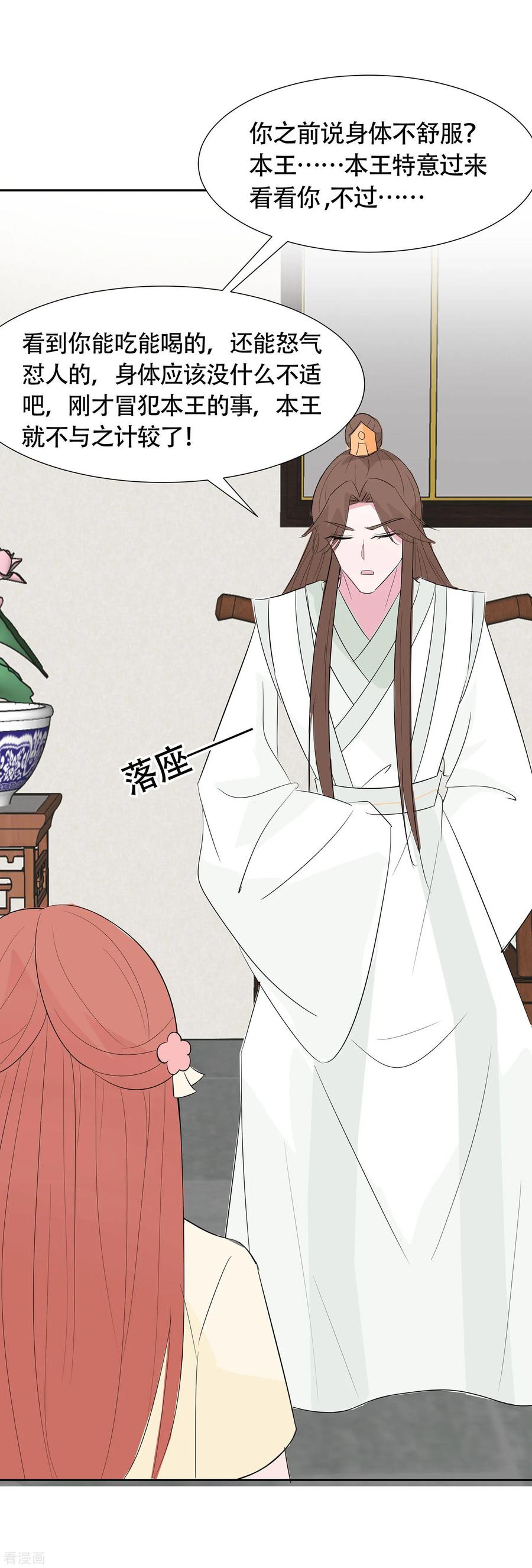 《穿越王妃，夫君别找虐》第76话 不舒服的秘密 第30页