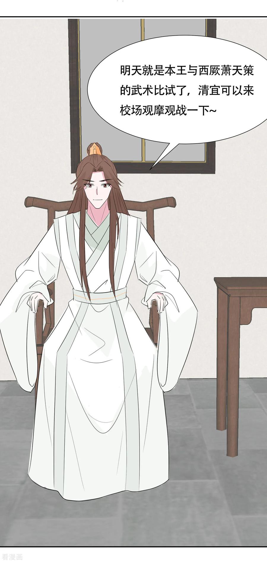 《穿越王妃，夫君别找虐》第76话 不舒服的秘密 第32页