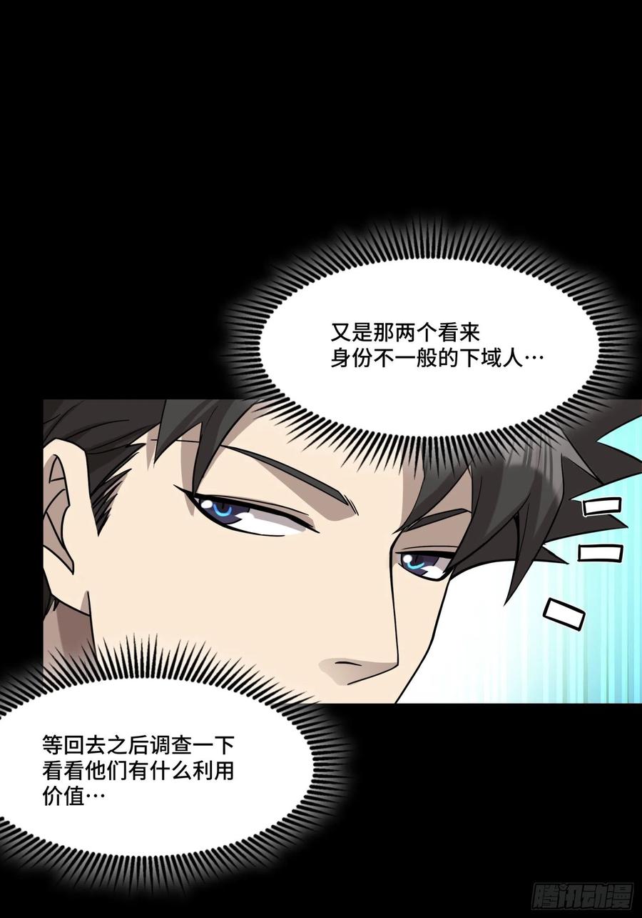 星甲魂将传 069 请向那位前辈道歉 第23页