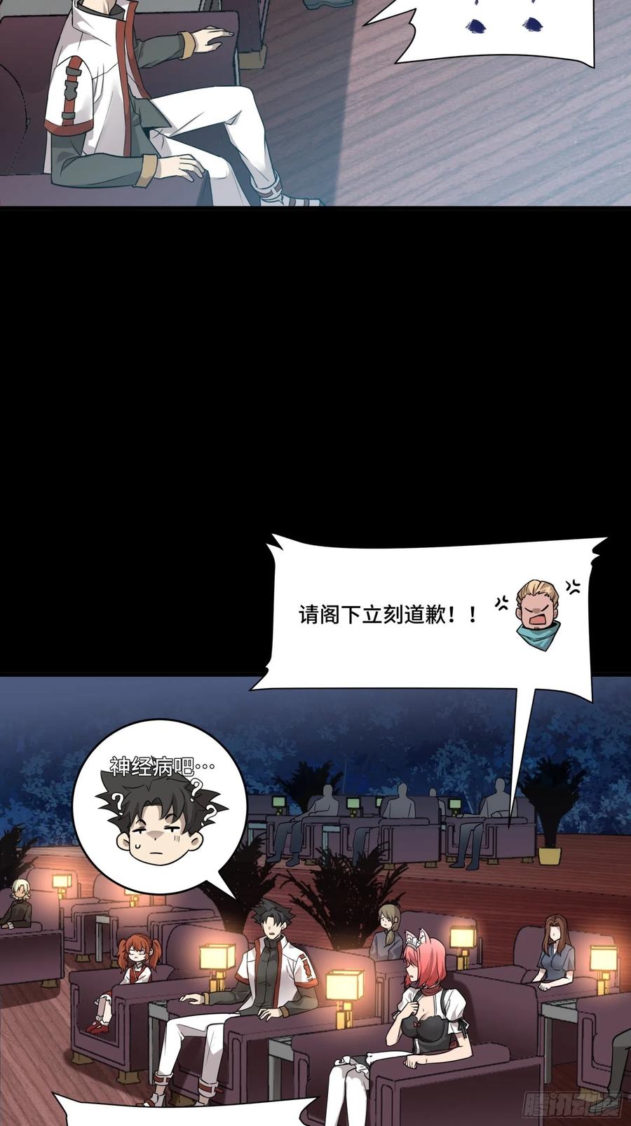 星甲魂将传 069 请向那位前辈道歉 第77页