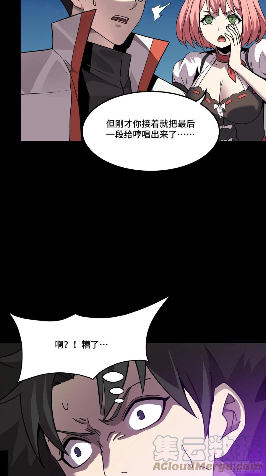 星甲魂将传 070 一支燃星曲 第79页
