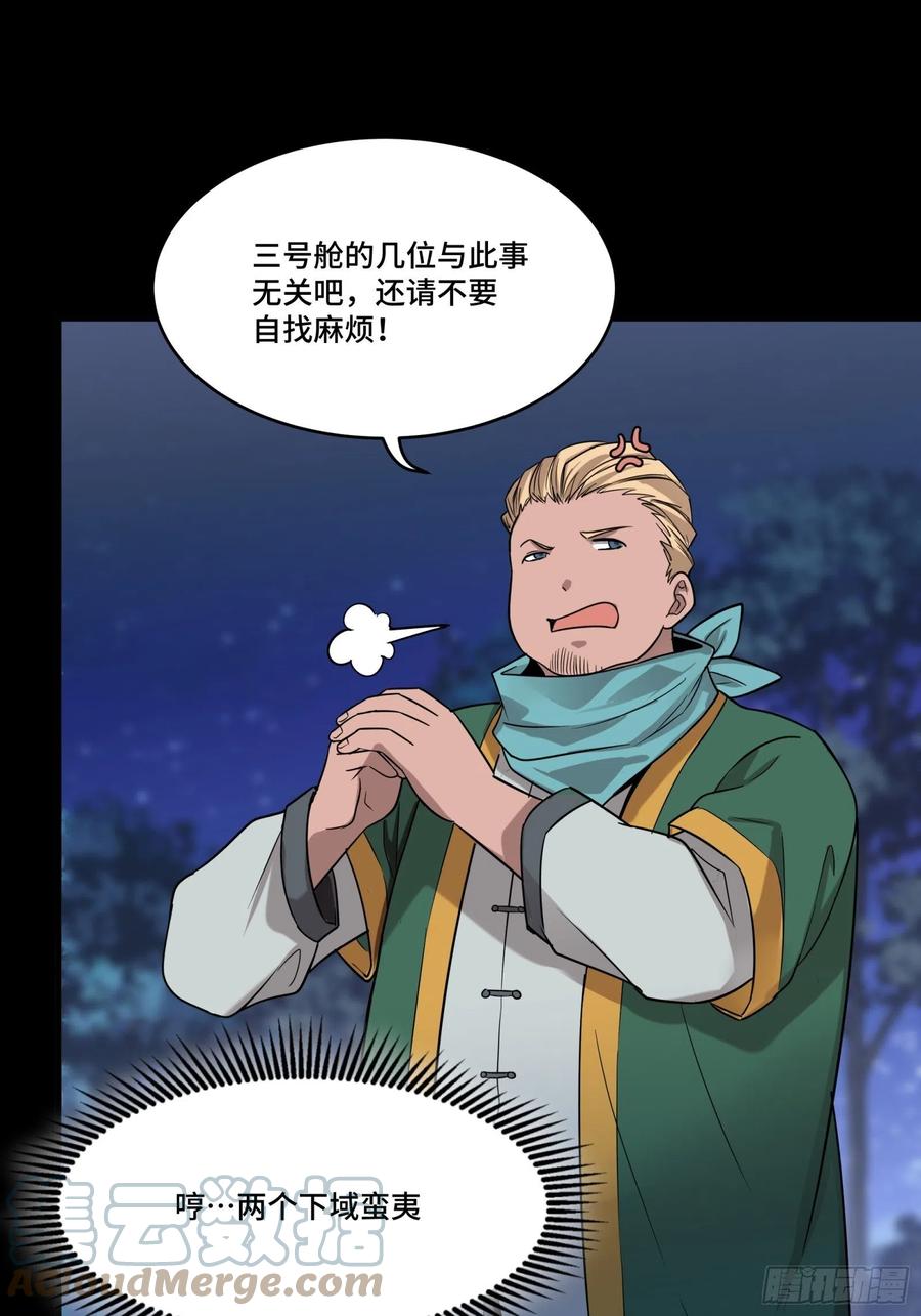 星甲魂将传 070 一支燃星曲 第13页