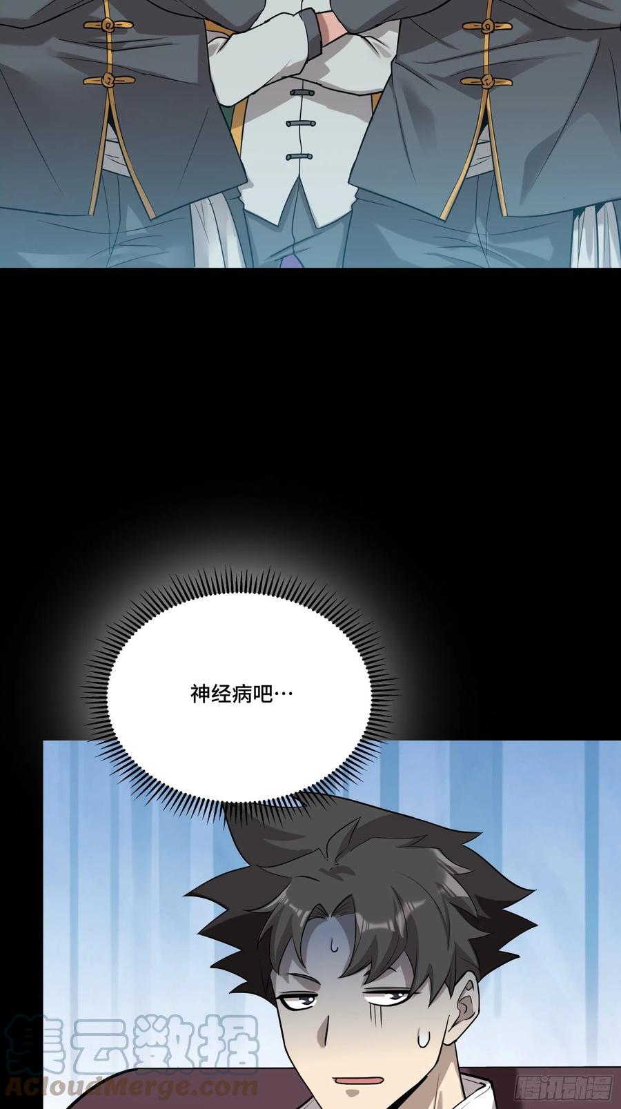星甲魂将传 070 一支燃星曲 第4页