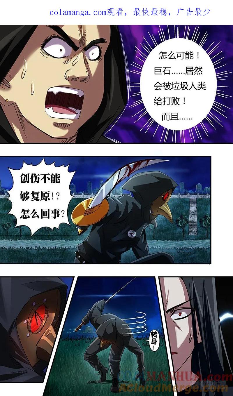 《狼人归来》77 第77话（扎克斯的去向） 第1页