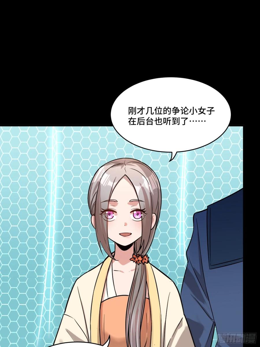 星甲魂将传 070 一支燃星曲 第29页