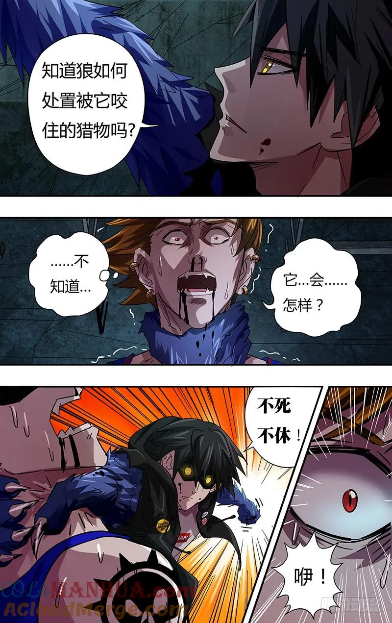 《狼人归来》77 第77话（扎克斯的去向） 第8页