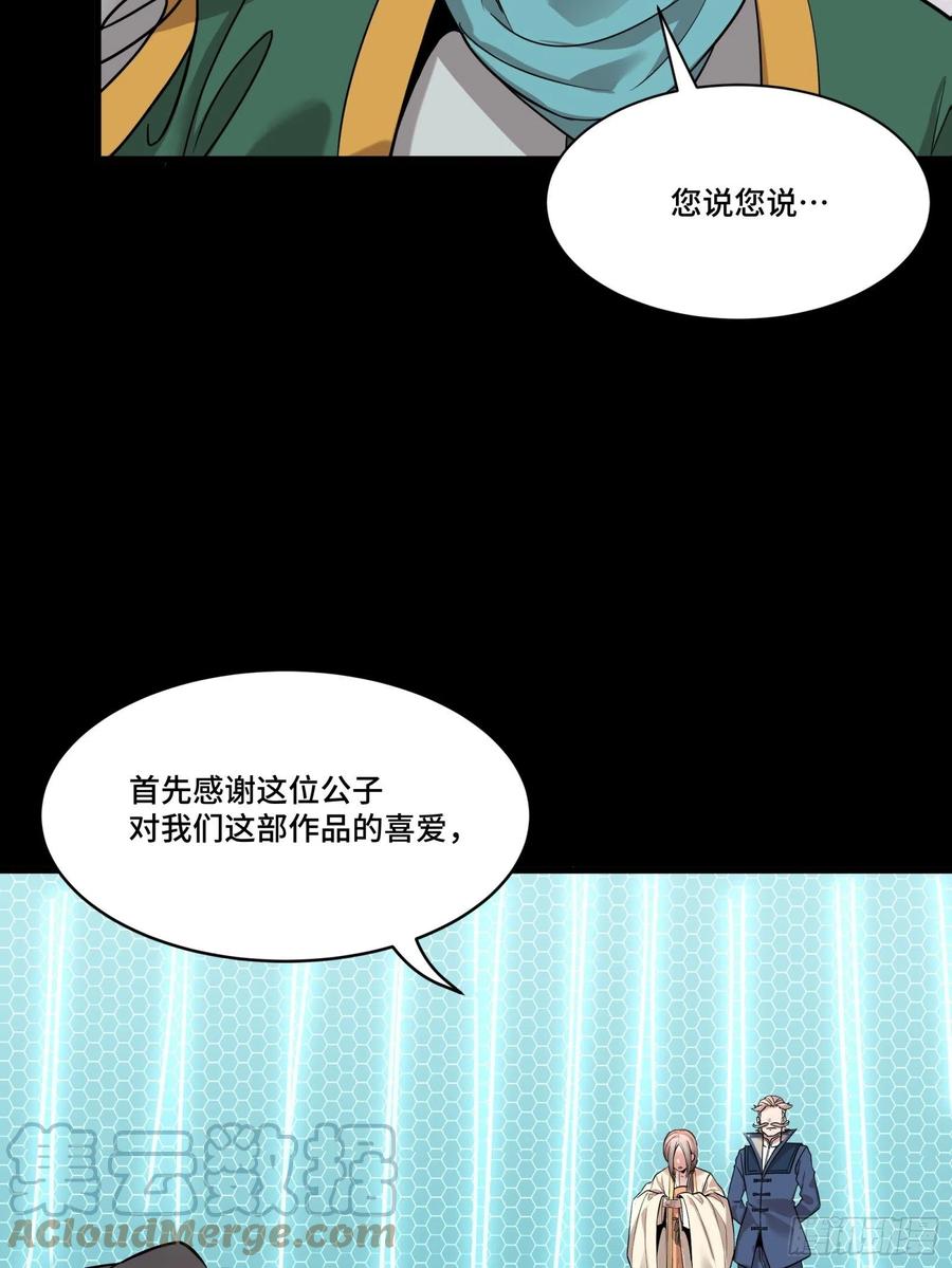 星甲魂将传 070 一支燃星曲 第31页