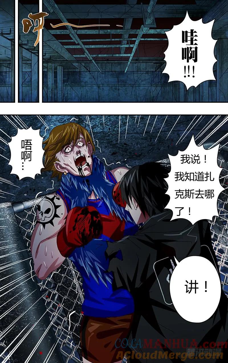 《狼人归来》77 第77话（扎克斯的去向） 第6页