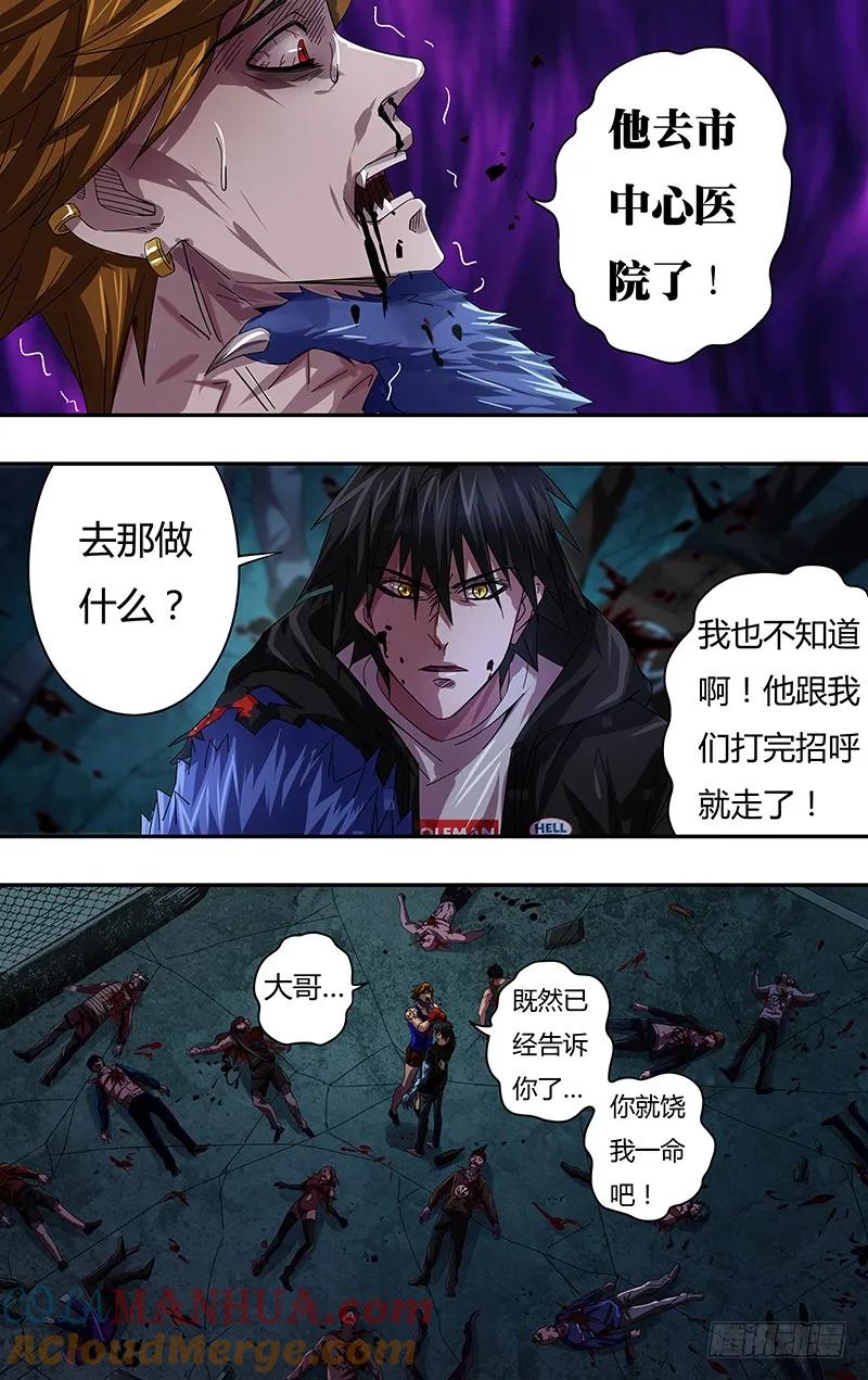 《狼人归来》77 第77话（扎克斯的去向） 第7页