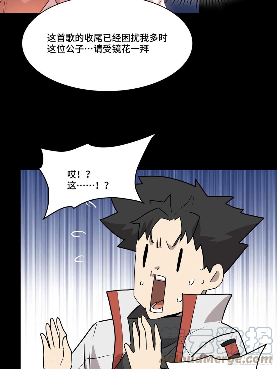 星甲魂将传 070 一支燃星曲 第82页