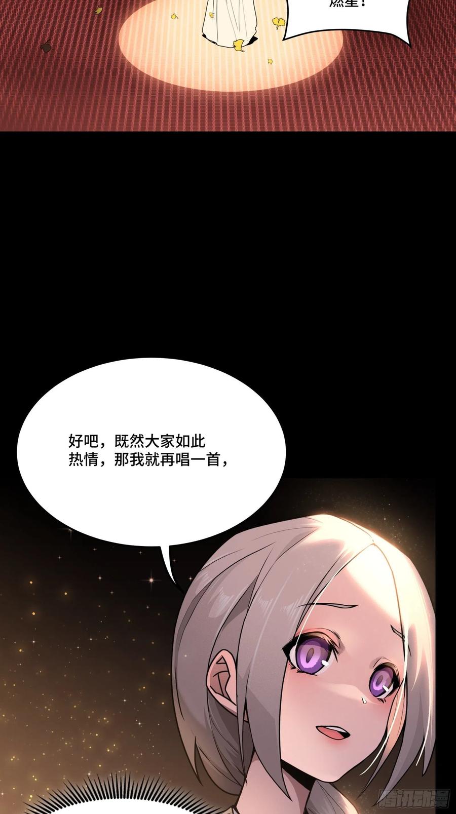 星甲魂将传 070 一支燃星曲 第60页