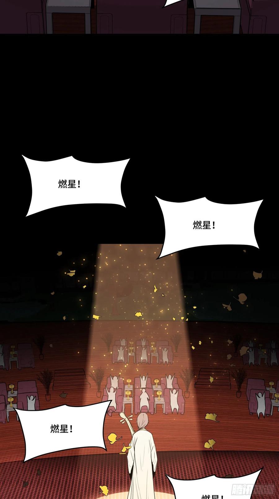 星甲魂将传 070 一支燃星曲 第59页