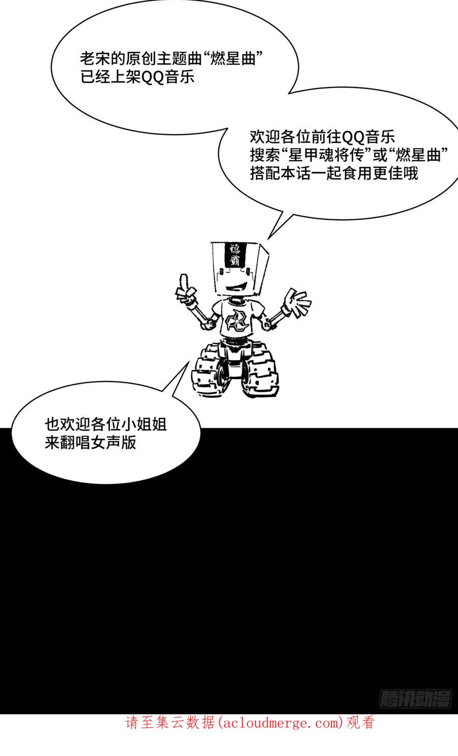 星甲魂将传 070 一支燃星曲 第87页