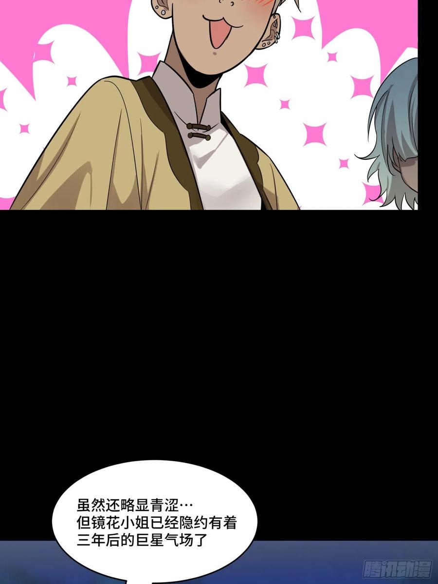 星甲魂将传 070 一支燃星曲 第27页