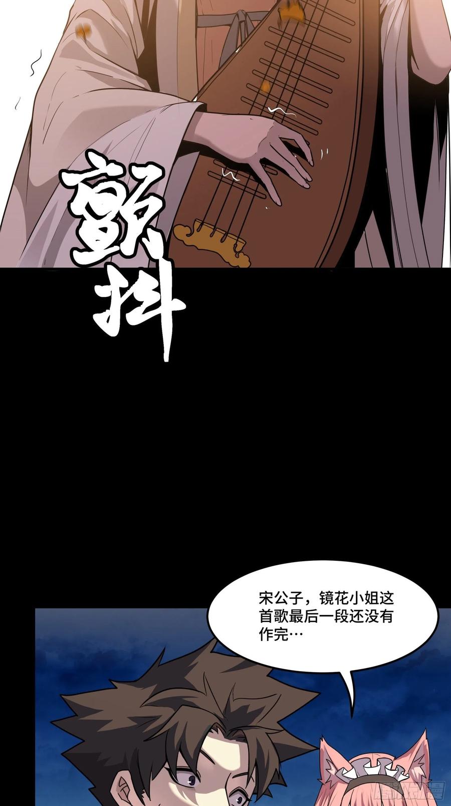 星甲魂将传 070 一支燃星曲 第78页