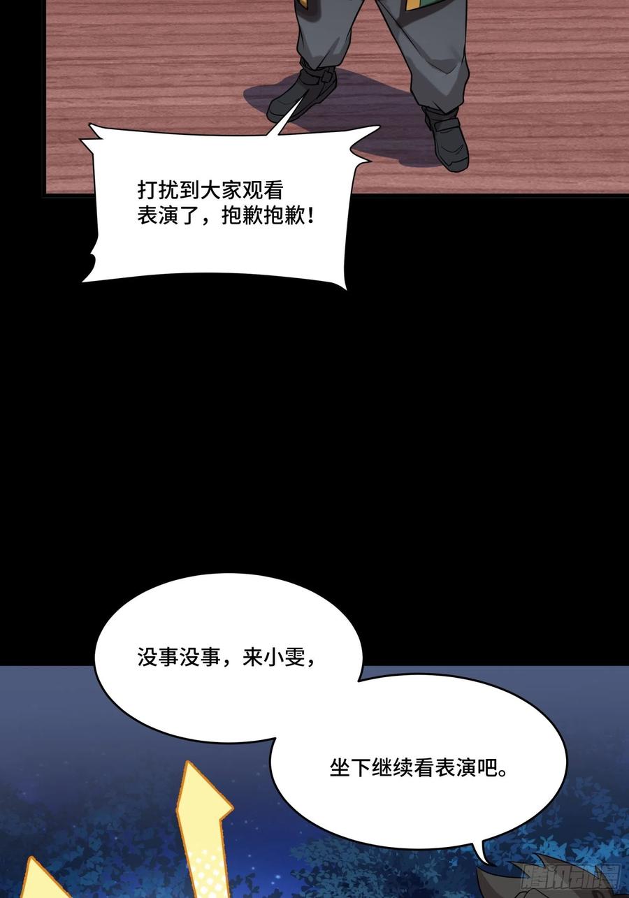 星甲魂将传 070 一支燃星曲 第39页